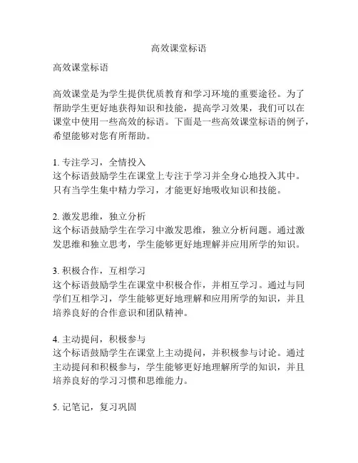 高效课堂标语