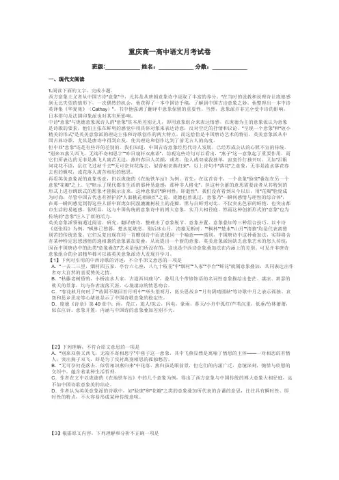 重庆高一高中语文月考试卷带答案解析
