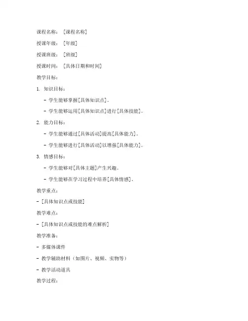 英语中文版试讲教案万能模板