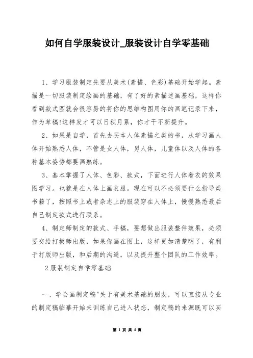 如何自学服装设计_服装设计自学零基础