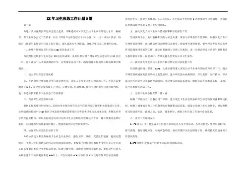 ##年卫生应急工作计划3篇