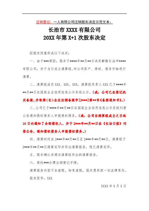 国有控股公司同意清算组报告股东决定范本