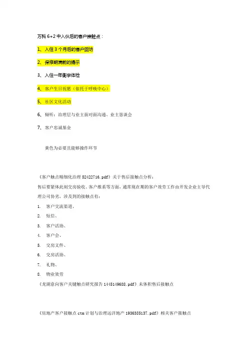 客户关系接触点总结