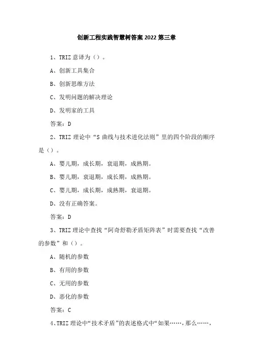 创新工程实践智慧树答案2022第三章