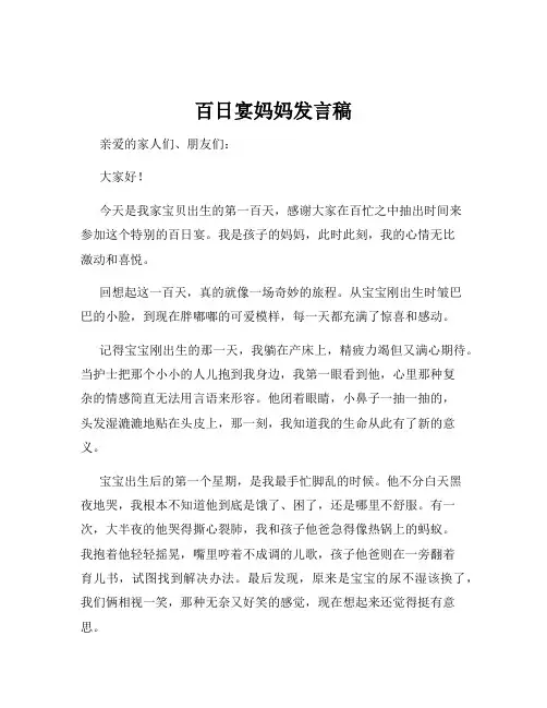 百日宴妈妈发言稿