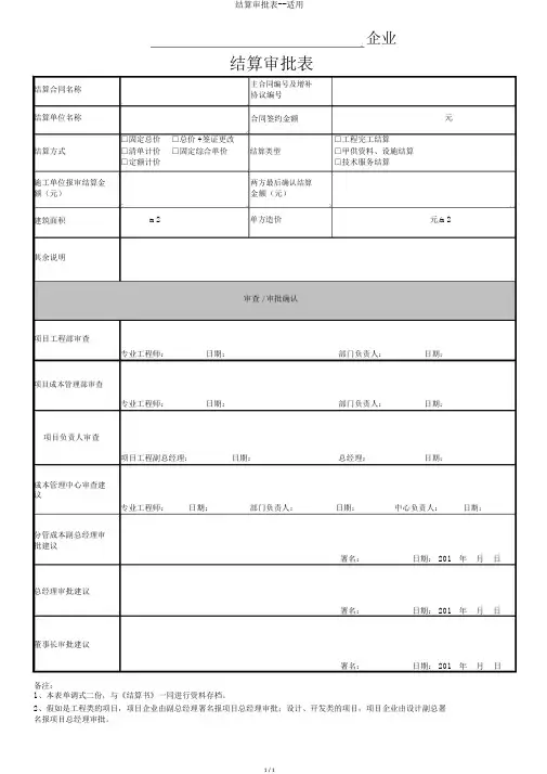 结算审批表--实用