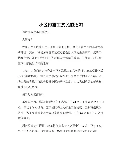 小区内施工扰民的通知