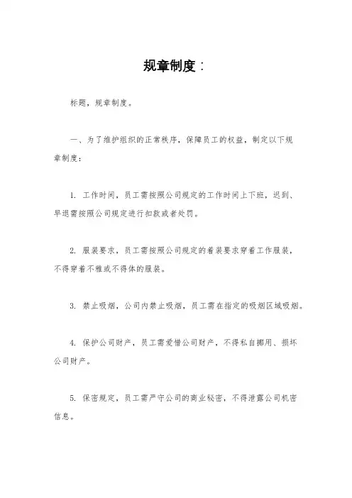 规章制度：