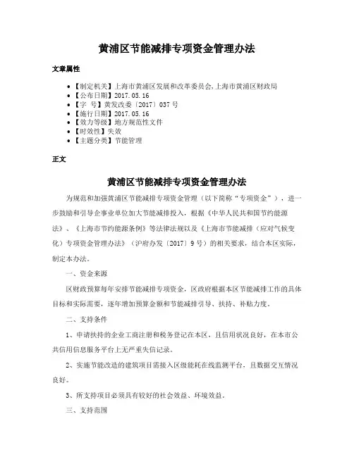 黄浦区节能减排专项资金管理办法