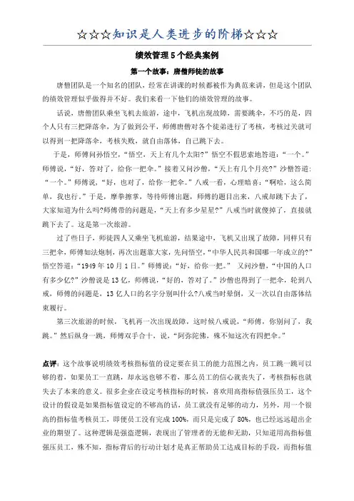 绩效管理5个经典案例