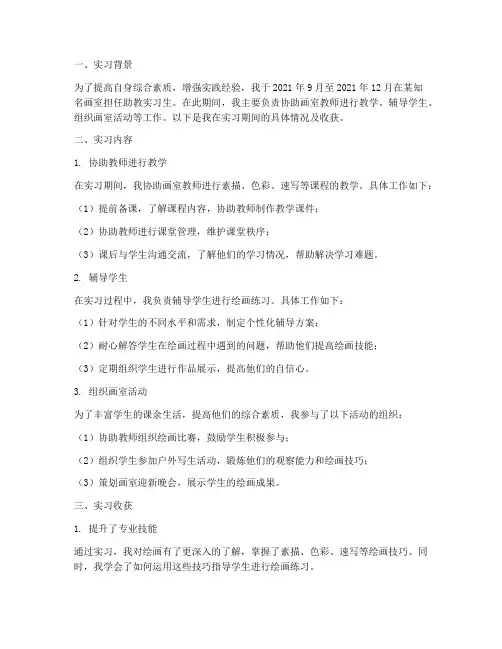 大学生画室助教实习报告