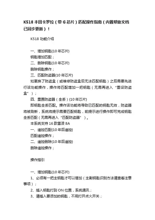 K518丰田卡罗拉（带G芯片）匹配操作指南（内置帮助文档已同步更新）！