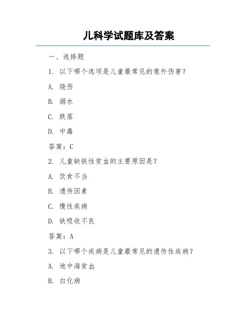 儿科学试题库及答案