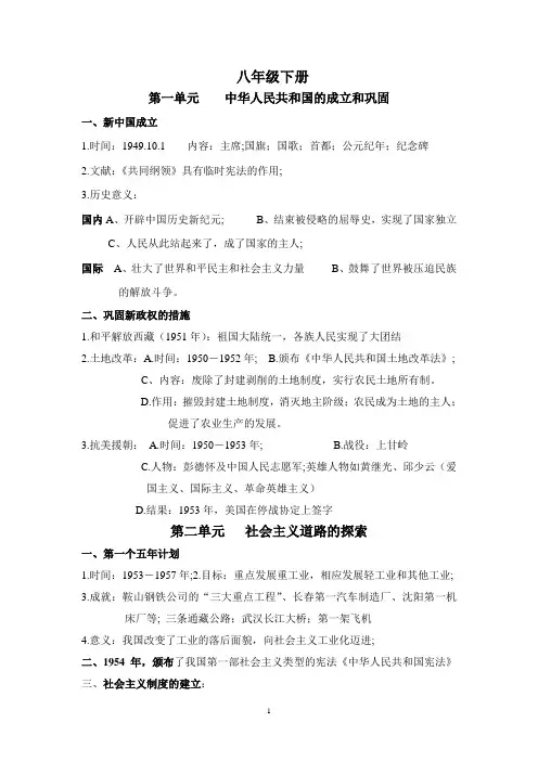 人教版八年级下册历史提纲