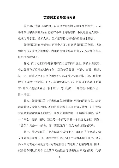 英语词汇的外延与内涵