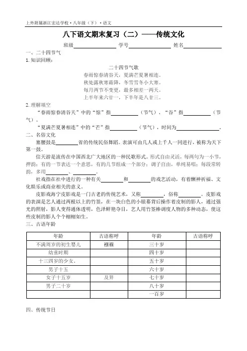 人教版八年级下册语文期末复习传统文化