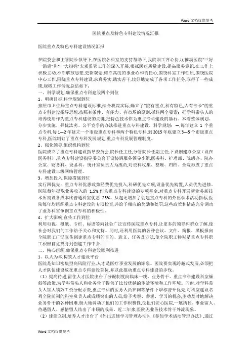 医院重点及特色专科建设情况汇报