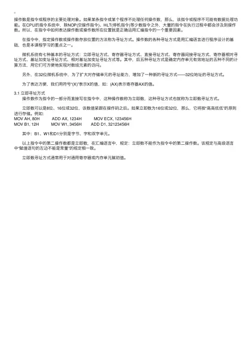 操作数的寻址方式之立即寻址方式