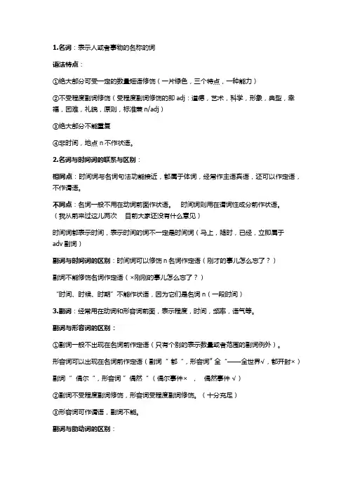 现代汉语词性