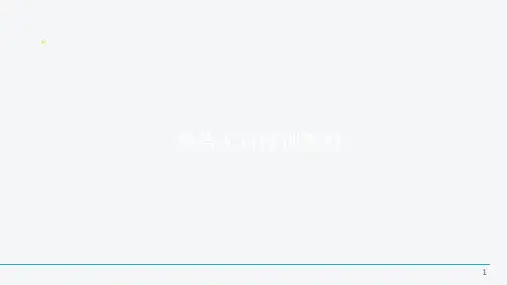 保洁员培训课件-