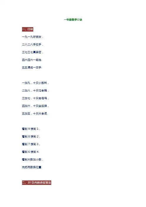 小学一年级数学口诀