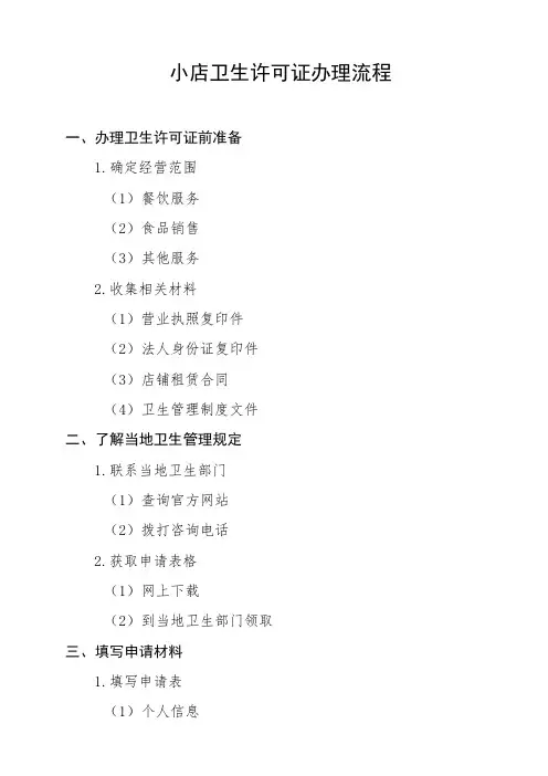 小店卫生许可证办理流程