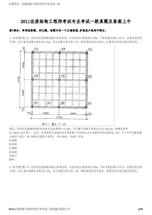 2011注册结构工程师考试专业考试一级真题及答案上午