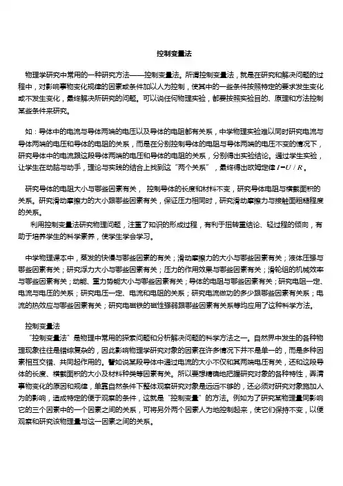 控制变量法(整合)