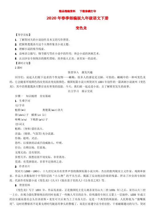 部编版九年级语文下变色龙学案含答案(完美版)