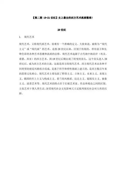 【第二期 19-21世纪】史上最全的西方艺术流派整理!