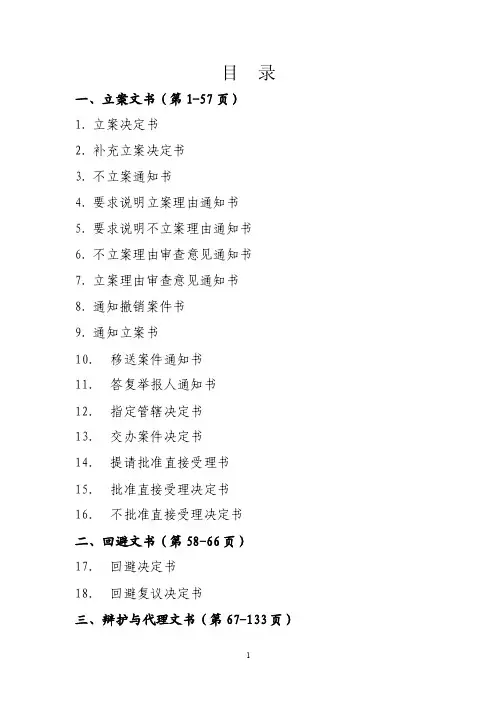 人民检察院刑事诉讼法律文书格式样本（2012）