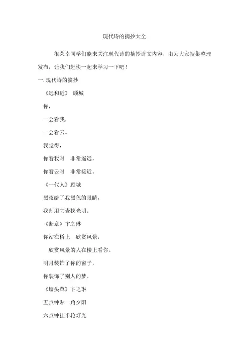 现代诗的摘抄
