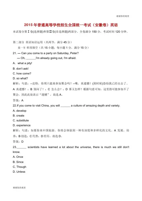 2015年普通高等学校招生全国统一考试(安徽卷)英语.doc