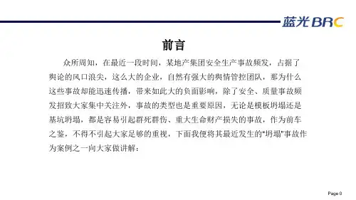 《事故案例分析》——杨波