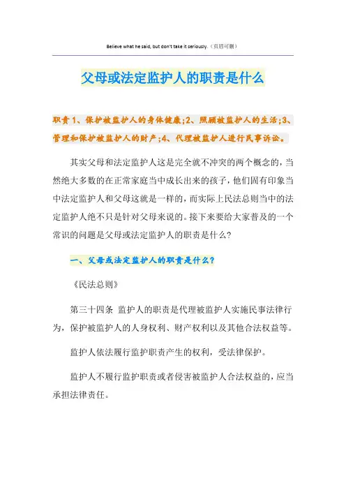 父母或法定监护人的职责是什么