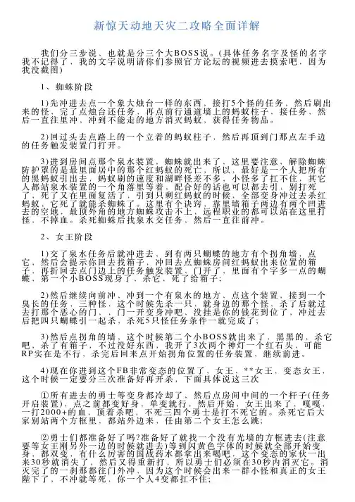 新惊天动地天灾二攻略全面详解