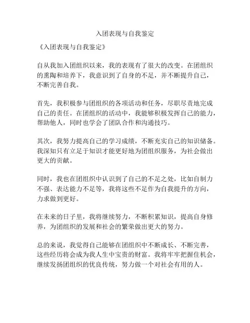 入团表现与自我鉴定