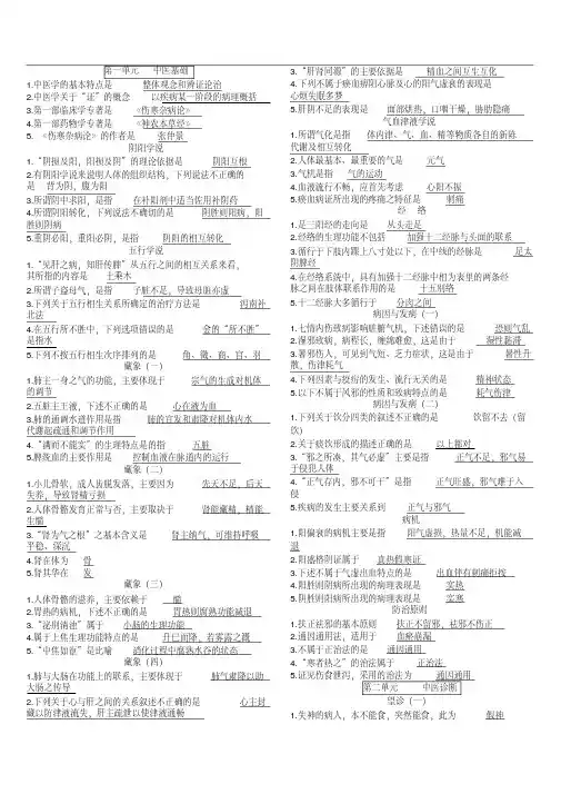 中医学概论习题集