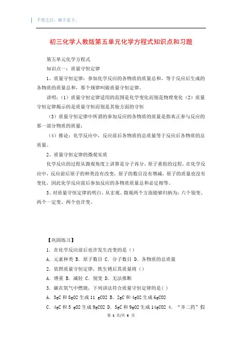 初三化学人教版第五单元化学方程式知识点和习题