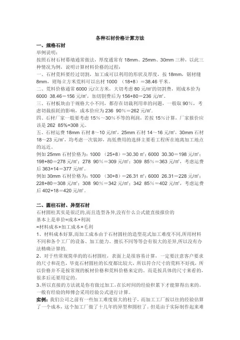 26-各种石材价格计算方法