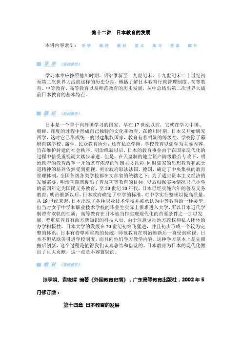 第十二讲  日本教育的发展