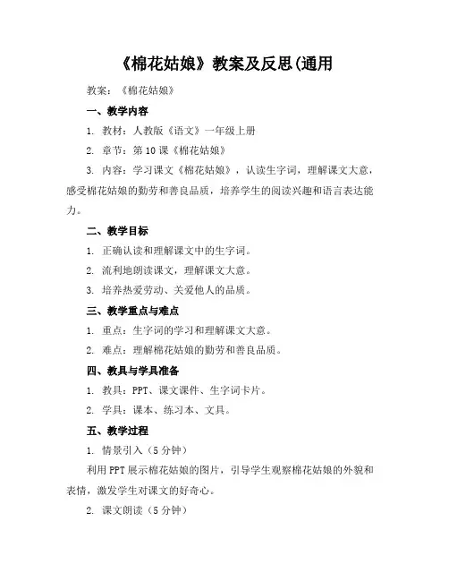 《棉花姑娘》教案及反思(通用