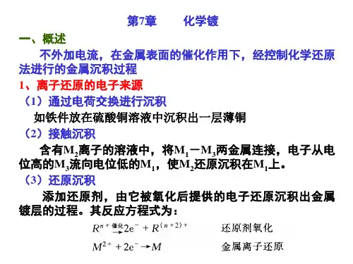 8化学镀