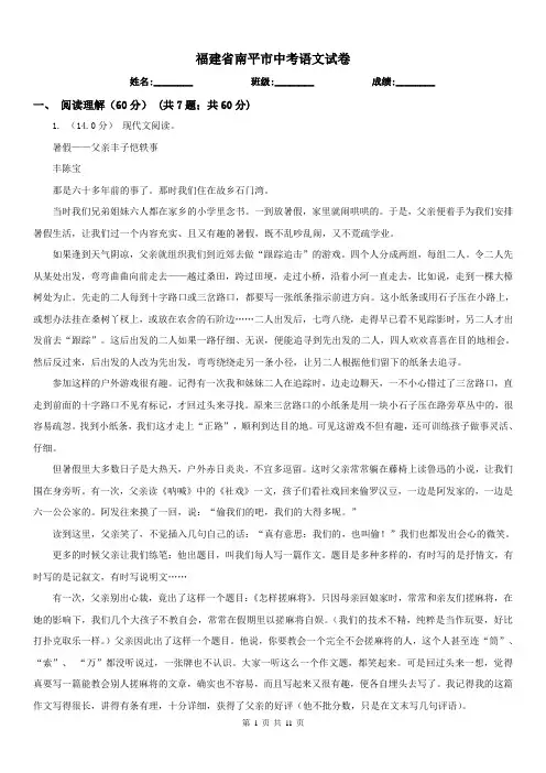 福建省南平市中考语文试卷