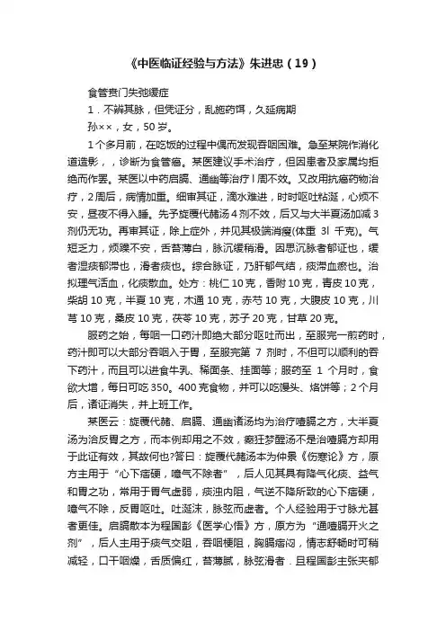 《中医临证经验与方法》朱进忠（19）