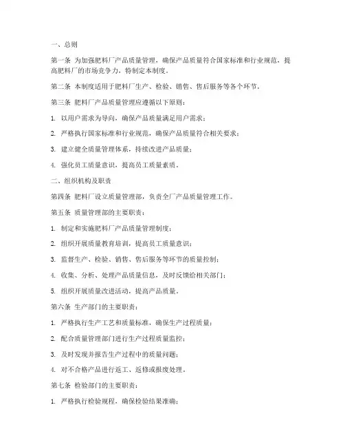 肥料厂产品质量管理制度