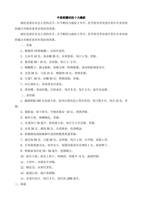 中医药膳对抗十大癌症