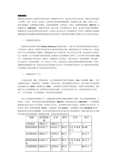 棕榈油