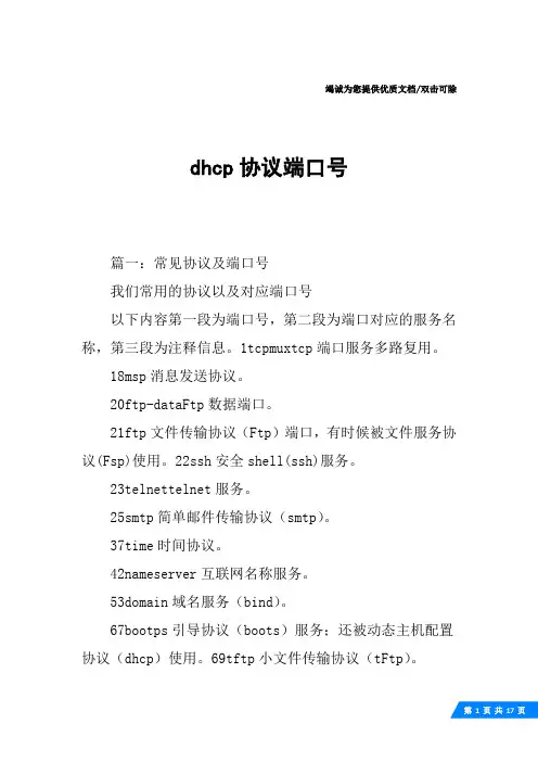 dhcp协议端口号