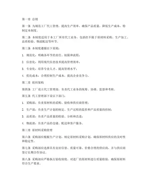 工厂代工管理制度范本